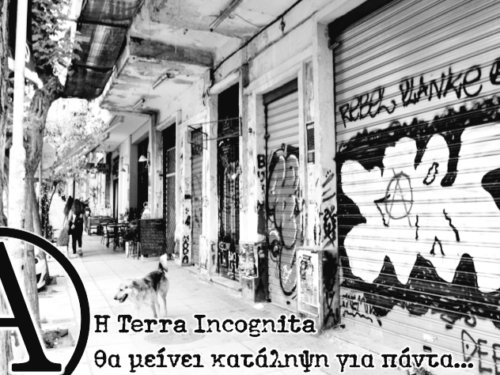 Salonicco, Grecia: Un breve aggiornamento sull’indagine preliminare riguardante lo sgombero dello squat Terra Incognita